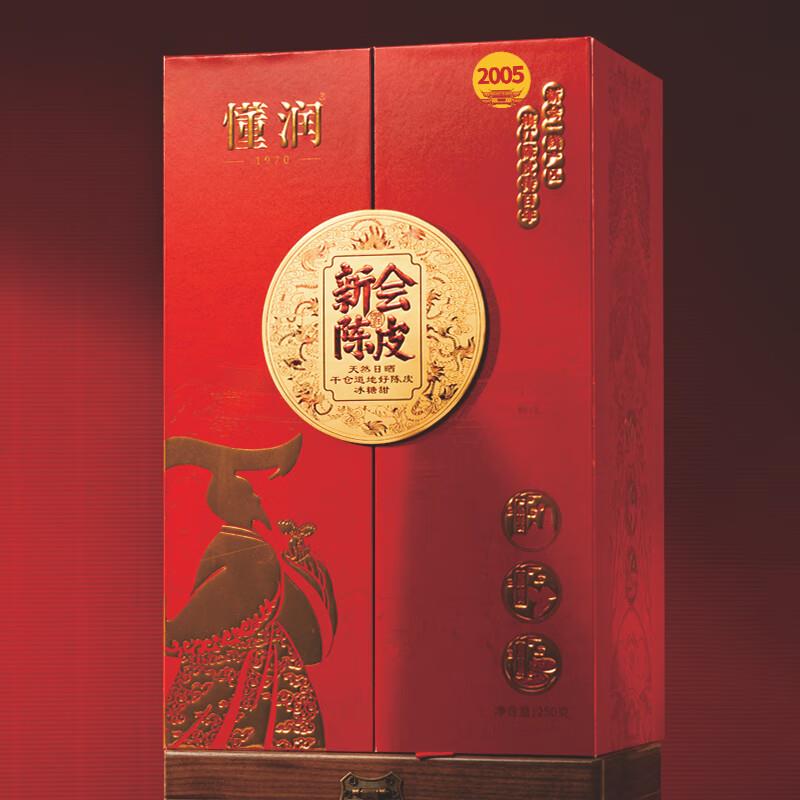 懂润2005年新会陈皮吉祥红润礼盒250g DRHRCP-15